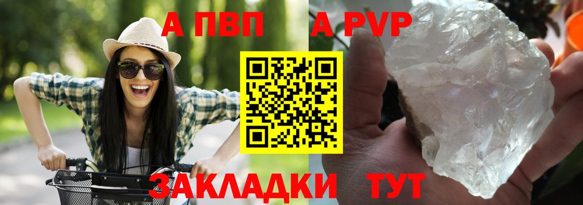 A PVP крисы CK  Вход с VPN  A PVP  APVP крисы CK  Миллерово 