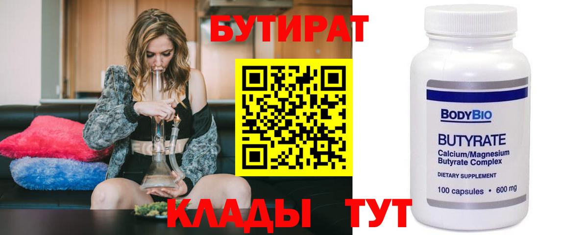 Миллерово  Бутират  Вход с VPN  Бутират BDO 