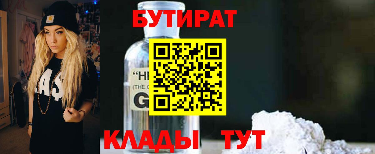 БУТИРАТ вода Миллерово