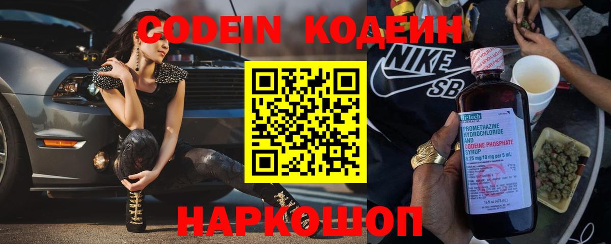 Миллерово  Кодеин Purple Drank  Вход с VPN 