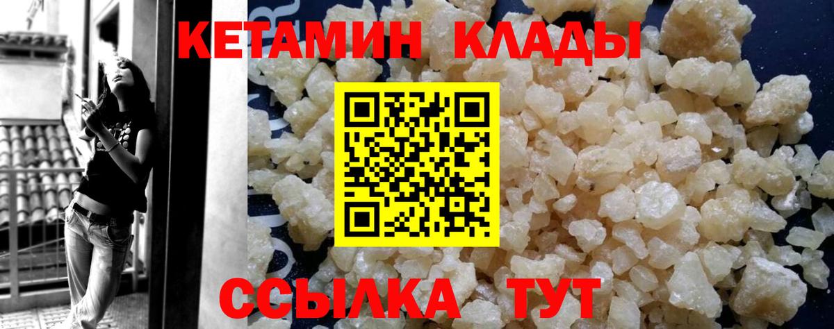 КЕТАМИН VHQ Миллерово