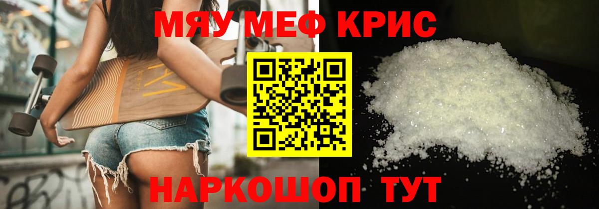 Меф мяу мяу кристаллы Миллерово