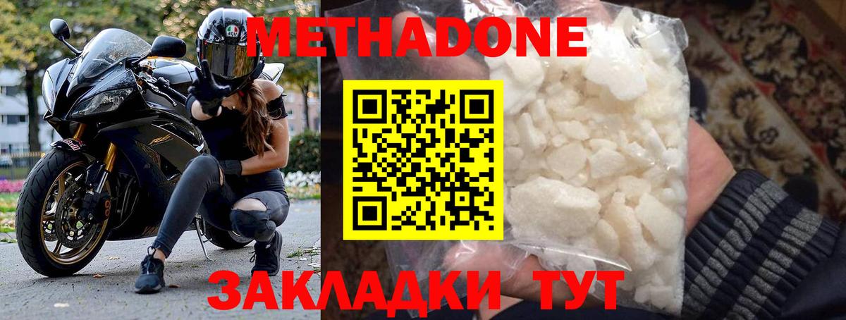 Метадон мёд Миллерово