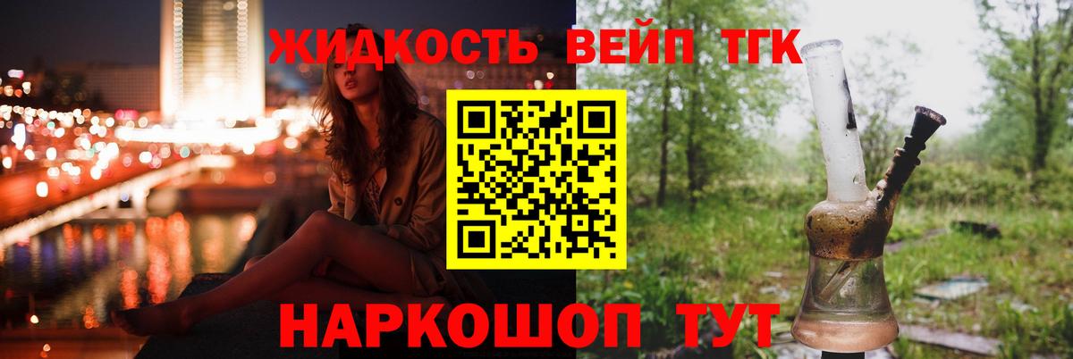 Дистиллят ТГК вейп  Вход с VPN  Миллерово 